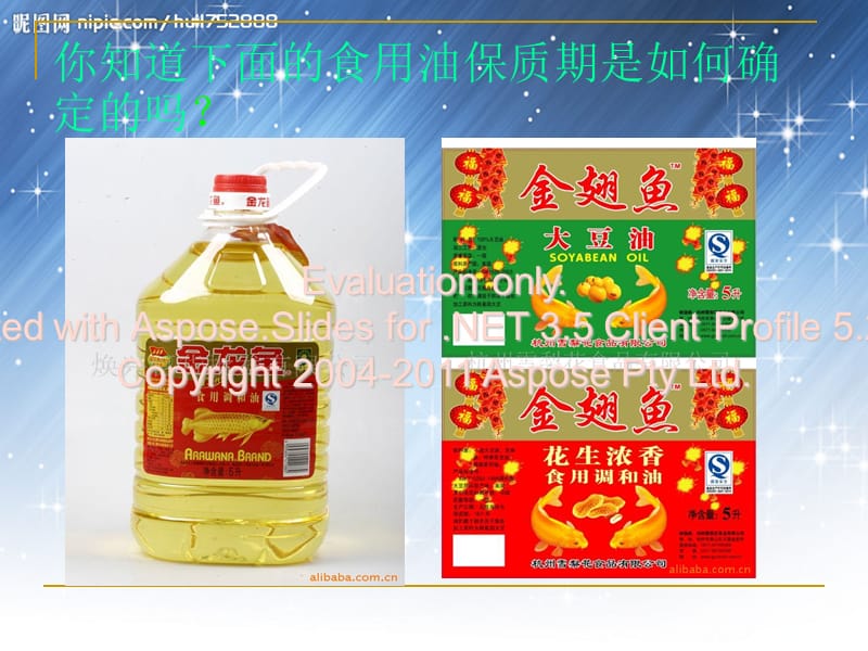 食用油的保存与保质期.ppt_第1页