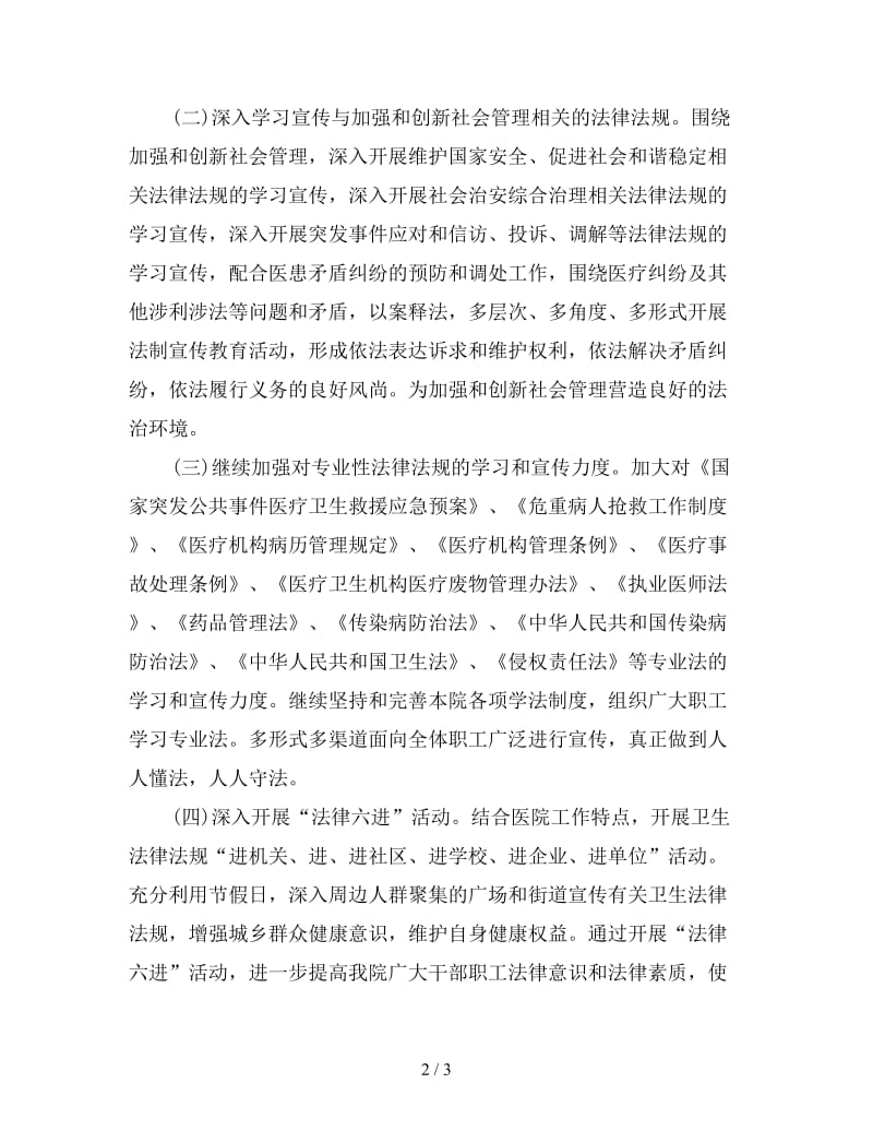 医院普法依法治理工作计划范文.doc_第2页