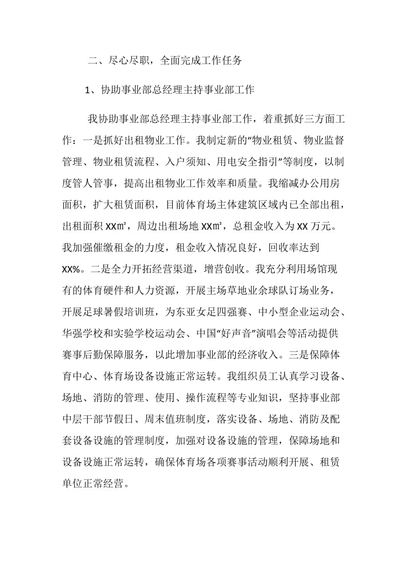 副总经理述职报告.doc_第2页