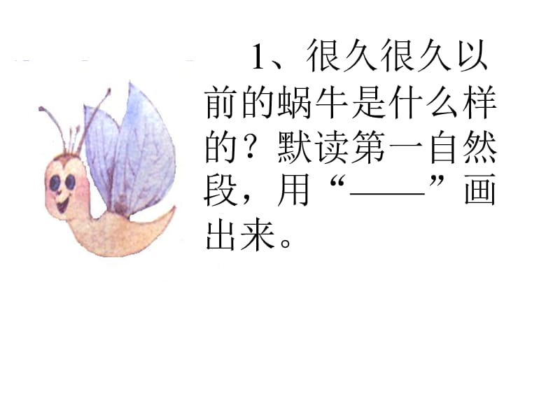 蜗牛的奖杯第二课时修改.ppt_第2页