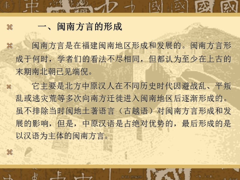 闽南方言与闽南文化.ppt_第3页