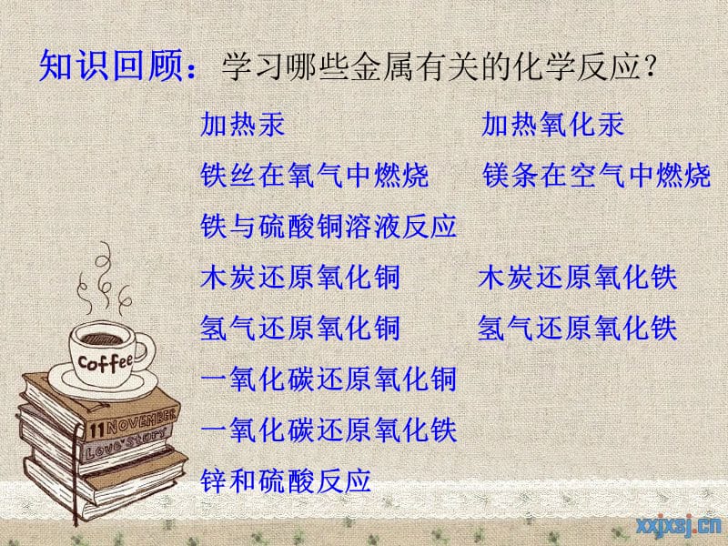 课题二金属的化学性质.ppt_第1页