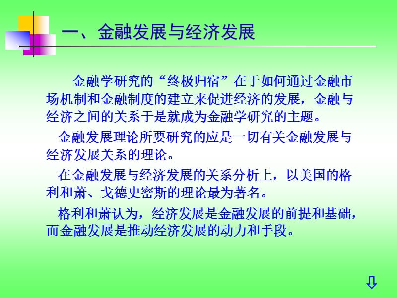 金融发展、金融监管与金融安全.ppt_第3页