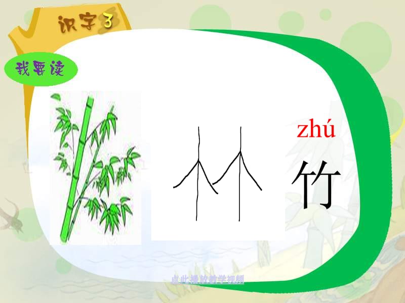 苏教版一年级语文下册识字.ppt_第3页