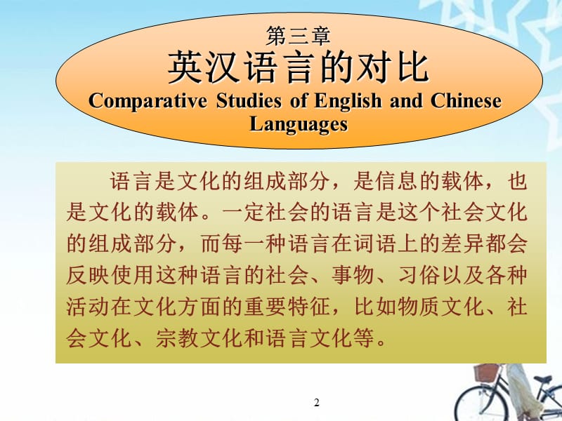 英译汉第三章英汉语言对比.ppt_第2页