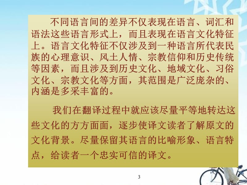 英译汉第三章英汉语言对比.ppt_第3页