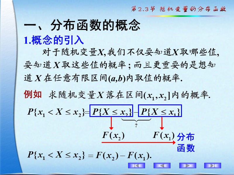 随机变量及其分布2.3随机变量的分布函数.ppt_第2页