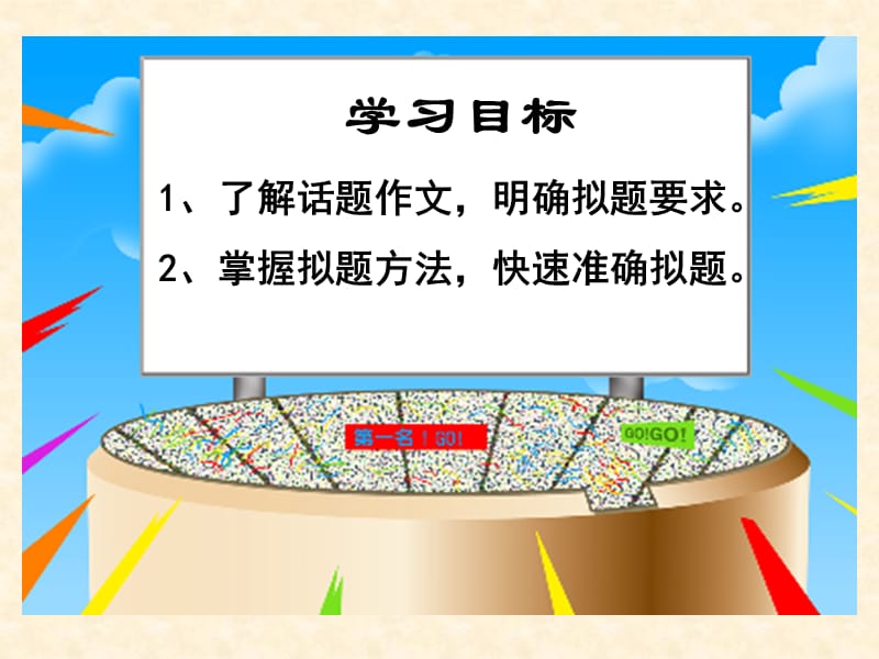 话题作文的拟题ppt课件.ppt_第3页