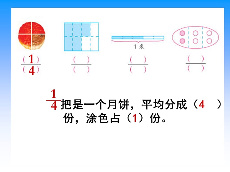 苏教版五年级下册数学《分数的意义》课件PPT.ppt_第2页