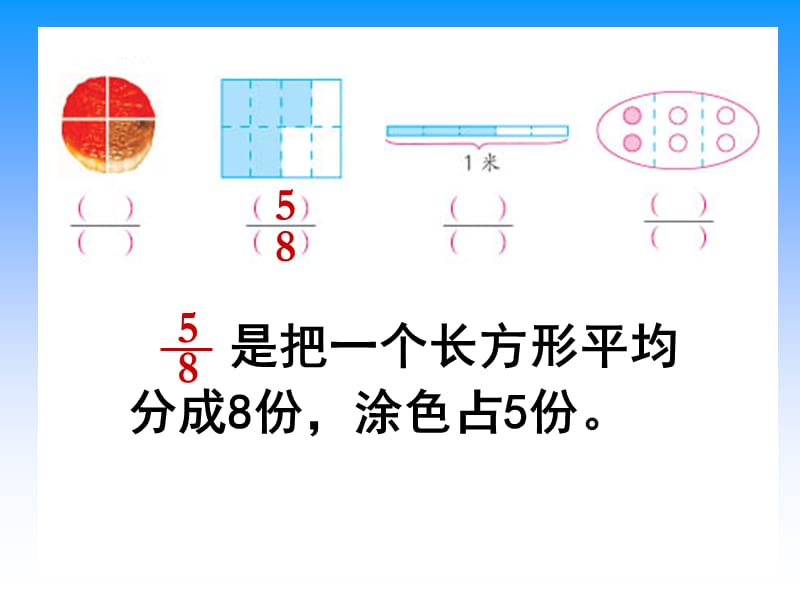 苏教版五年级下册数学《分数的意义》课件PPT.ppt_第3页