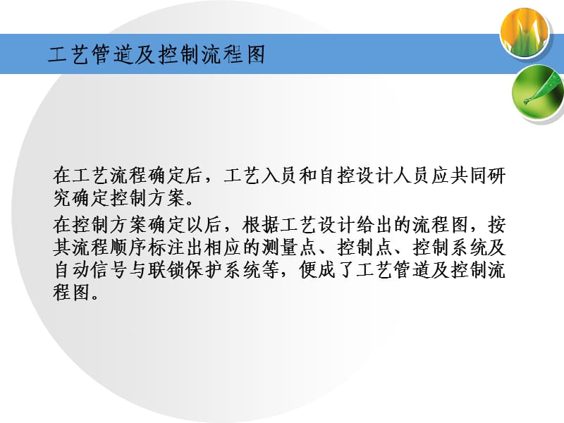 过渡过程及控制系统评价指标.ppt_第1页