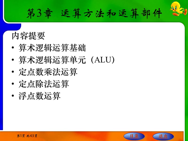 运算方法和运算部件.ppt_第1页