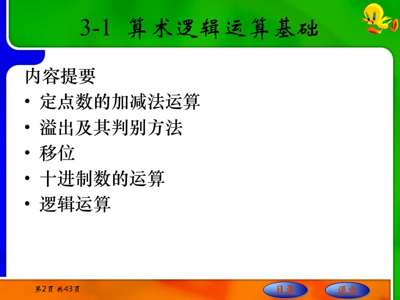 运算方法和运算部件.ppt_第2页