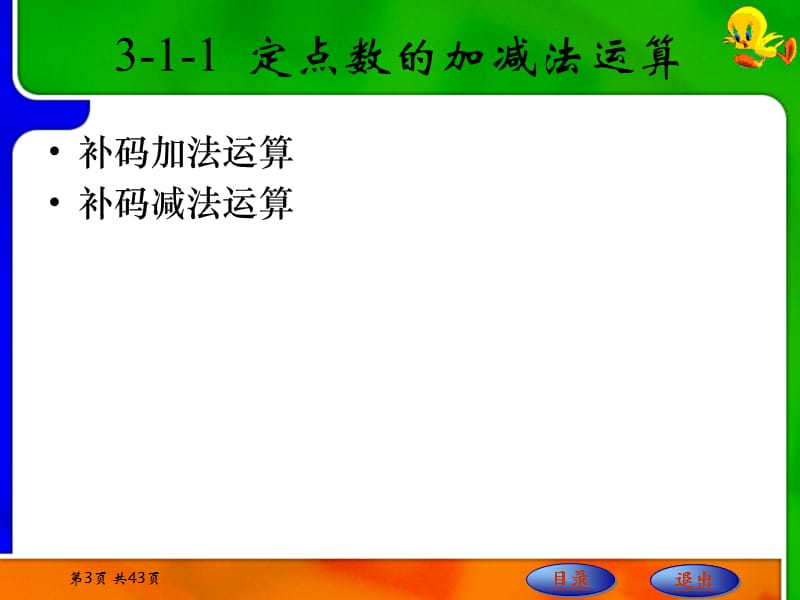 运算方法和运算部件.ppt_第3页