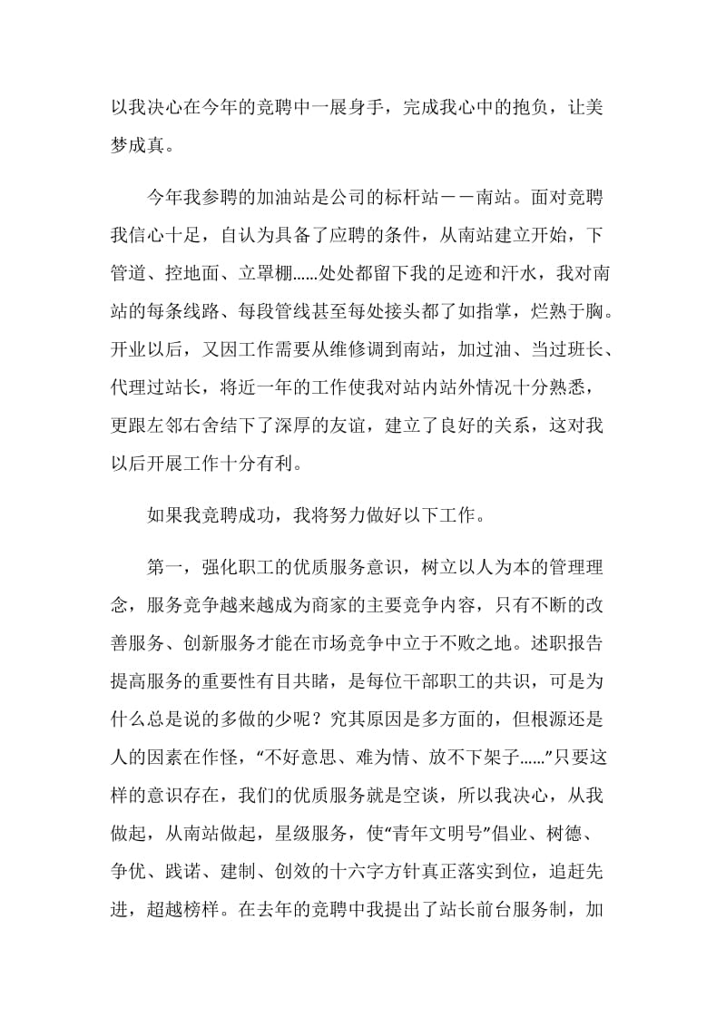 加油站站长竞聘演讲辞.doc_第2页