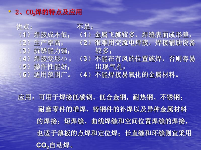 课次10-12课题五CO2气体保护焊.ppt_第3页