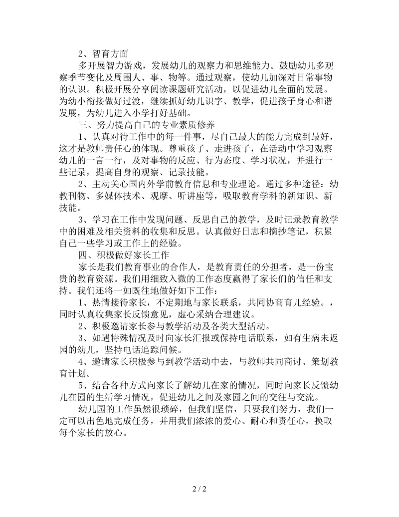 2020年幼儿园教师个人工作计划.doc_第2页