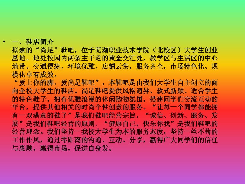 通过对我校大学生消费市场问卷调查.ppt_第2页