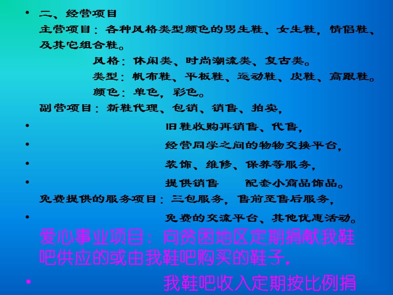 通过对我校大学生消费市场问卷调查.ppt_第3页