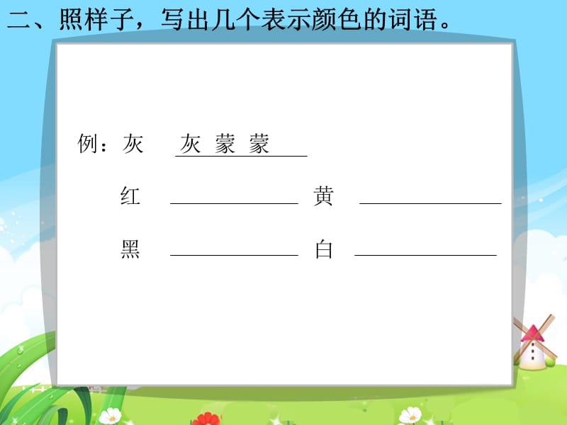 语文百花园三每课一练.ppt_第3页