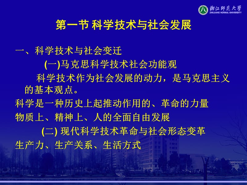 马克思主义科学技术社会论.ppt_第3页