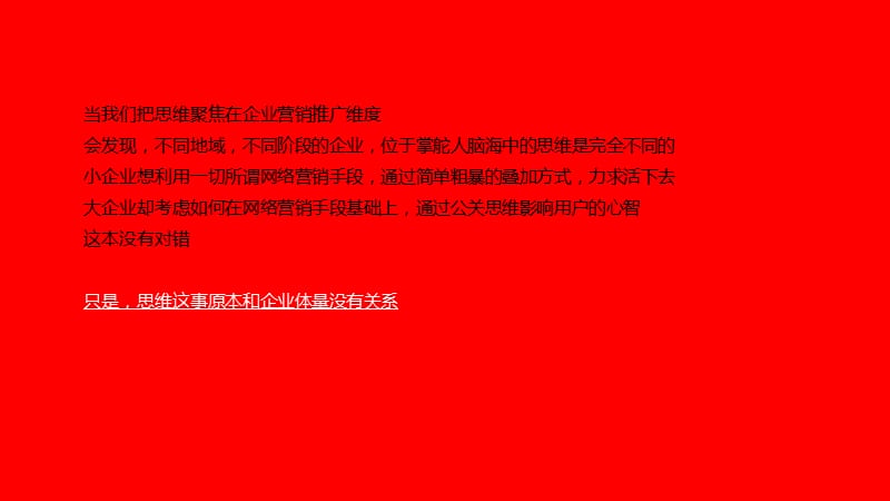 西安上轴传播整合营销.pptx_第2页