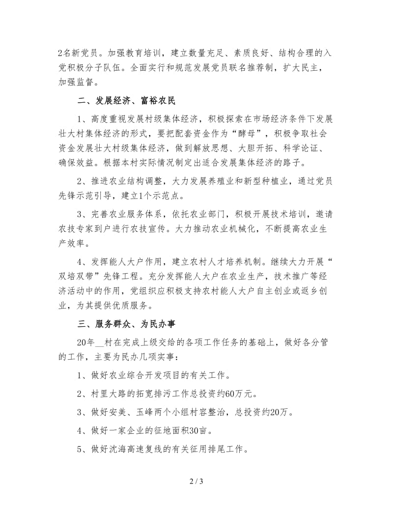 村党建工作计划书(一).doc_第2页