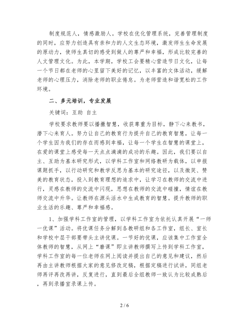 春季学校工作计划（3）.doc_第2页