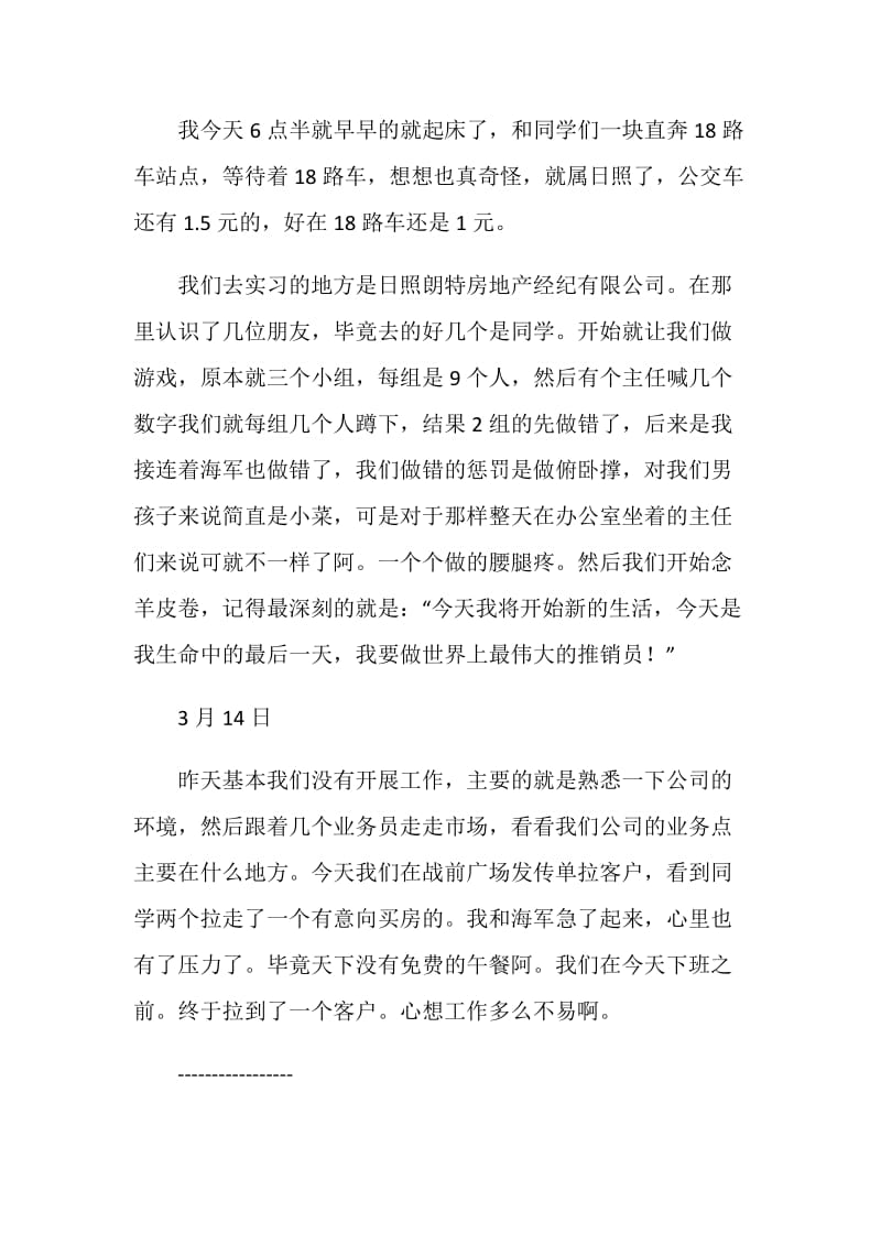 办公室文员实习日志.doc_第2页