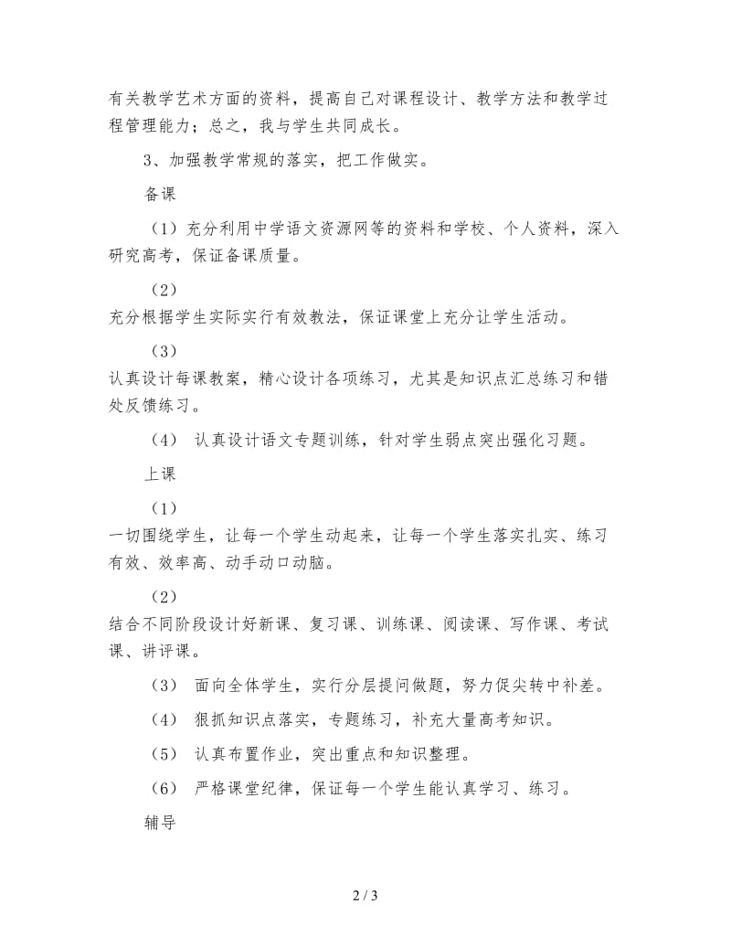 语文学习计划.doc_第2页