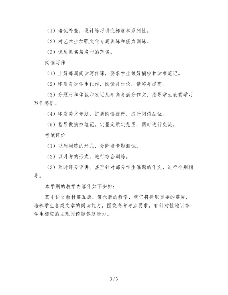 语文学习计划.doc_第3页