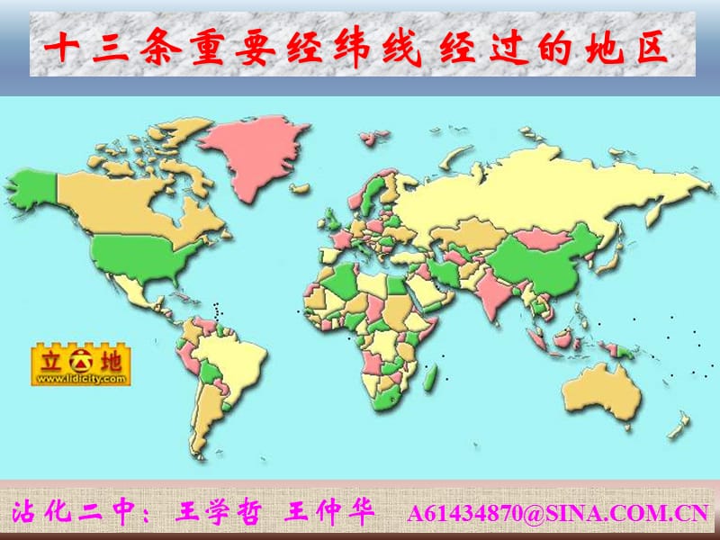 高一地理重要的经纬线.ppt_第1页