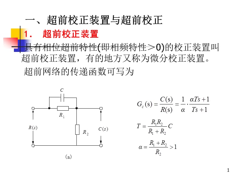 自动控制原理简明版第6章系统校正课件.ppt_第1页