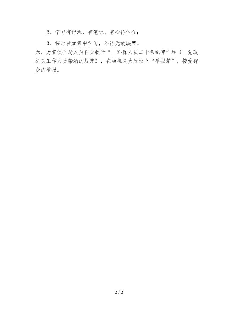 关于环保局反腐倡廉学习计划.doc_第2页