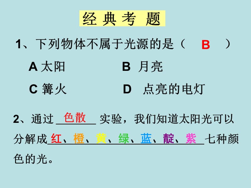 苏科版《第三章光现象》复习课件.ppt_第2页