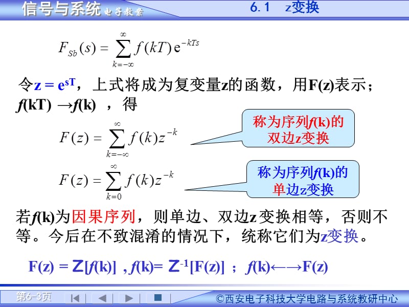 离散系统的z域分析.ppt_第3页