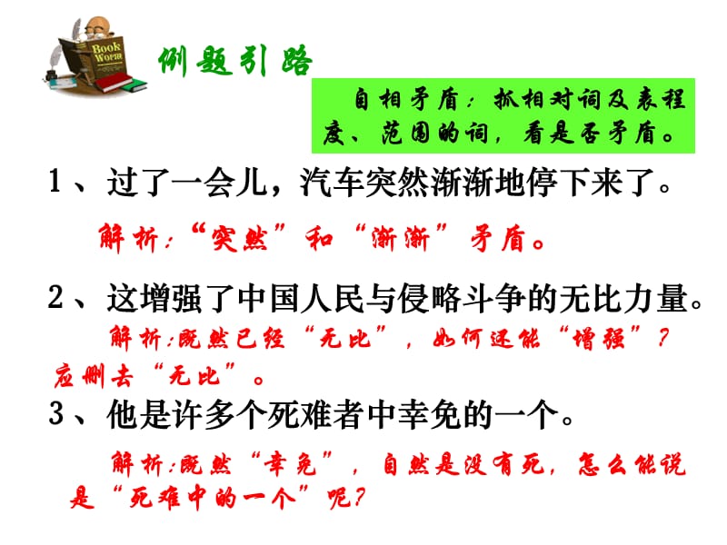 辨析并修改病句之不合逻辑.ppt_第3页