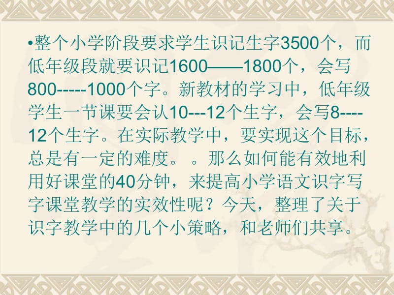 识字教学有效策略研讨.ppt_第3页