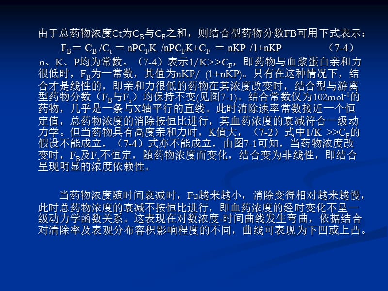 药物血浆蛋白结合与药物代谢动力学.ppt_第3页