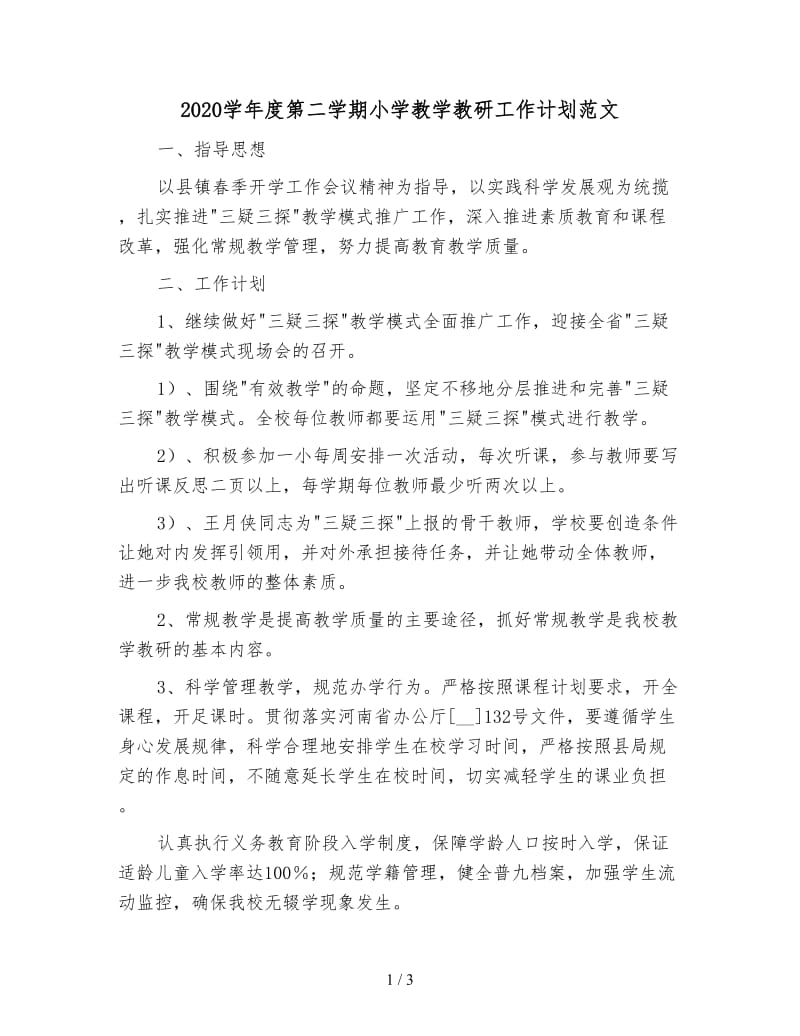 2020学年度第二学期小学教学教研工作计划范文.doc_第1页