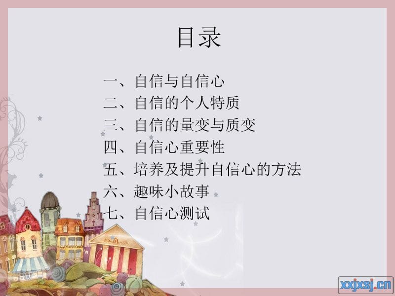 自信心的培养及提升.ppt_第2页