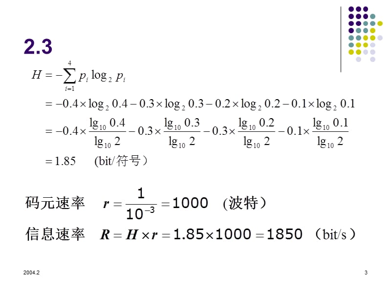 通信原理第2章习题答案.ppt_第3页