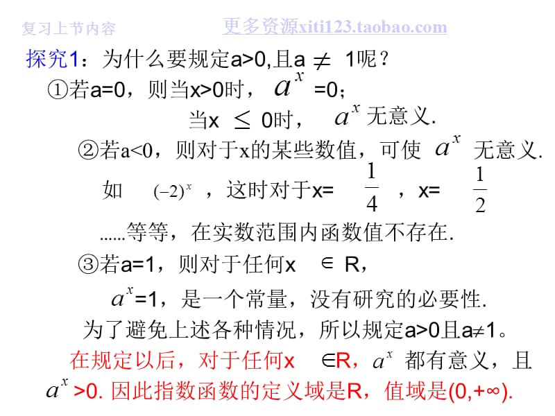 高一数学指数函数(第二节)周翔.ppt_第2页