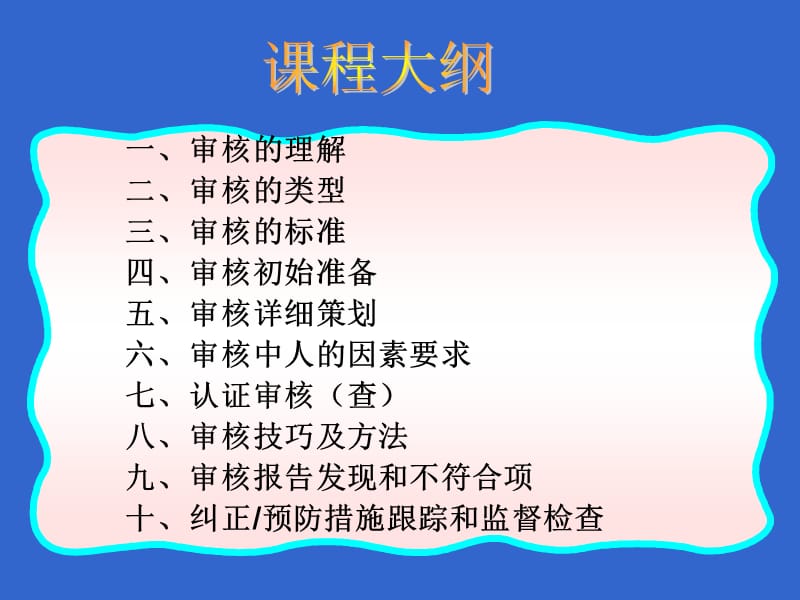 认证审查方法的培训.ppt_第2页