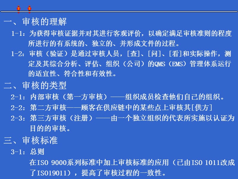 认证审查方法的培训.ppt_第3页