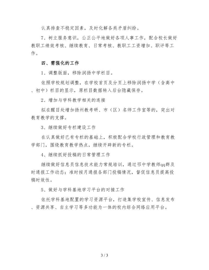 人事文员上半年工作计划（二）.doc_第3页