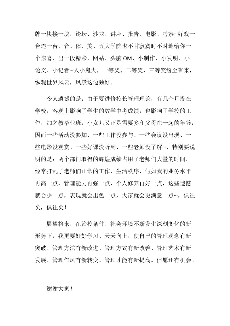 副校长个人述职报告.doc_第2页