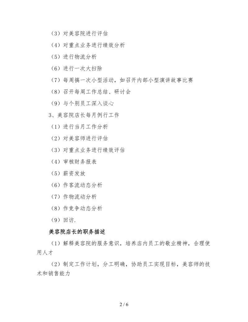 美容店长工作计划（三）.doc_第2页