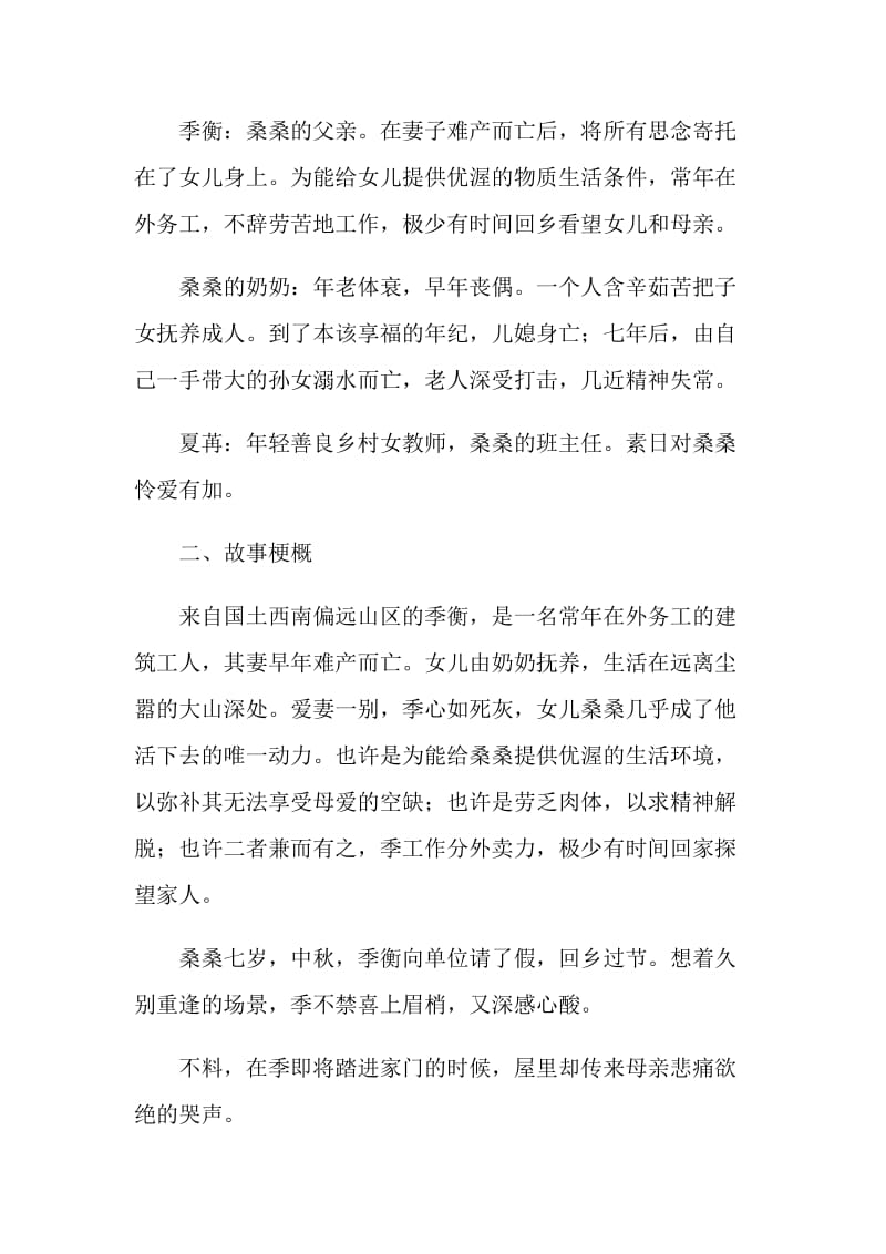 动画策划书.doc_第2页