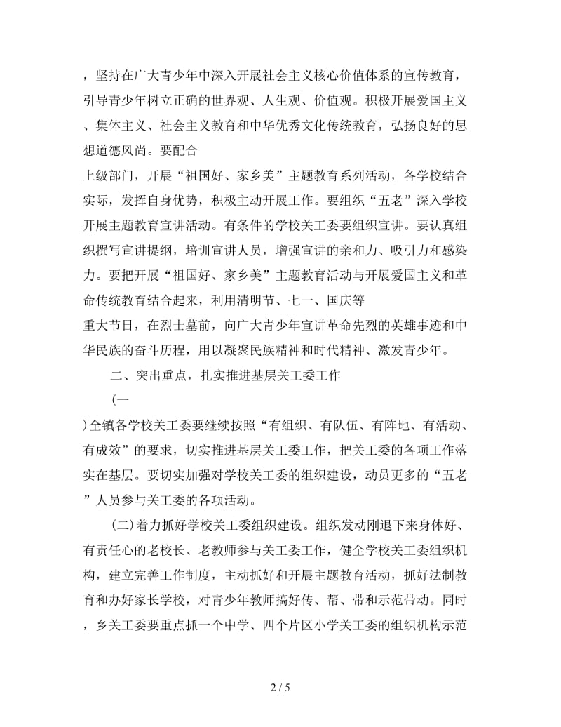 乡镇关工委工作计划怎么写范例.doc_第2页